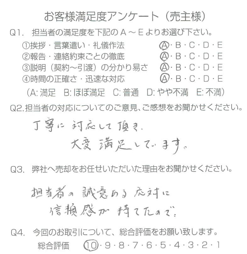物件をご売却頂きました：H.M様の画像