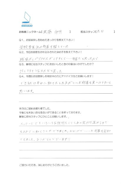 武藤　様の画像