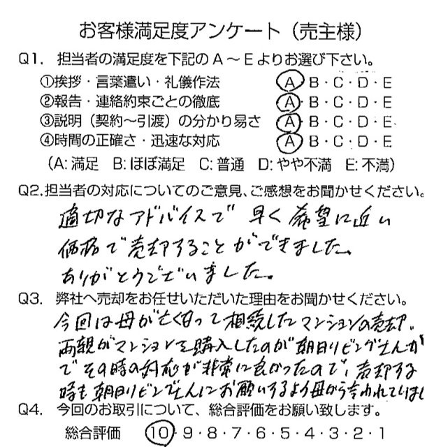 物件をご売却頂きました：I様の画像