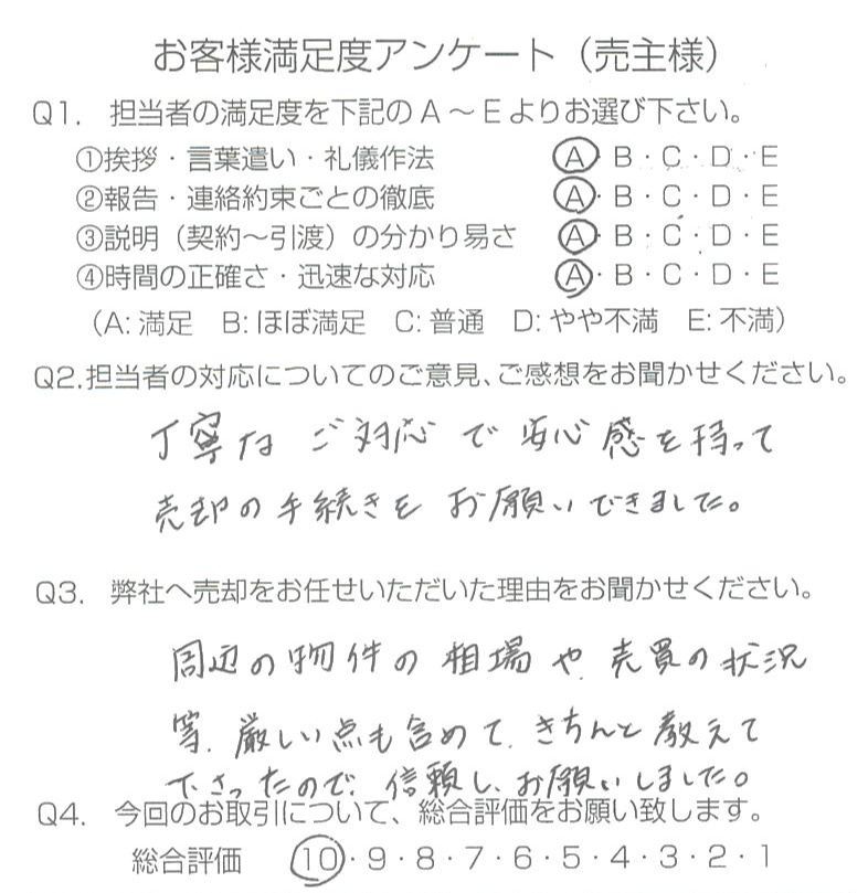 物件をご売却頂きました：M.E様の画像