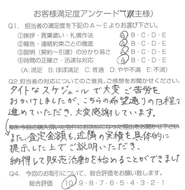 物件をご売却頂きました：S.T様の画像