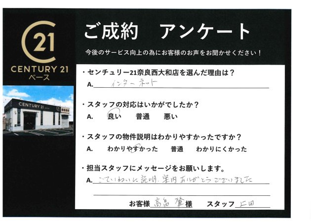 髙畠様の画像