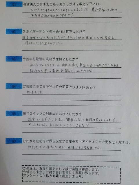 埼玉県 Nさま（購入）のご意見・ご感想｜湘南で不動産売買をお考えなら 