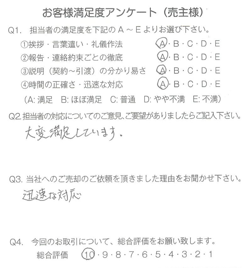 物件をご売却頂きました：K.S様の画像