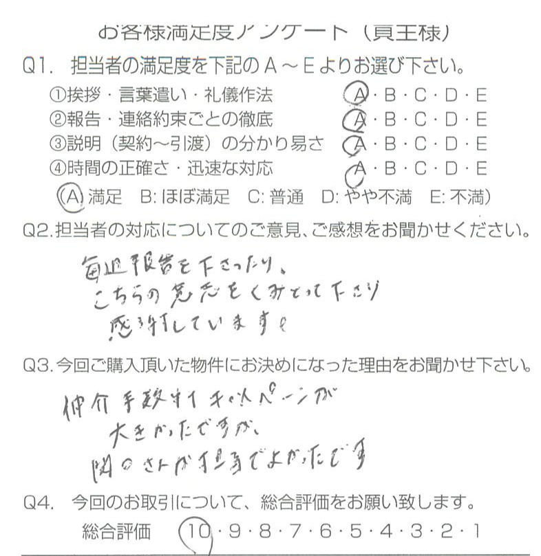 物件をご購入頂きました：S.K様 の画像