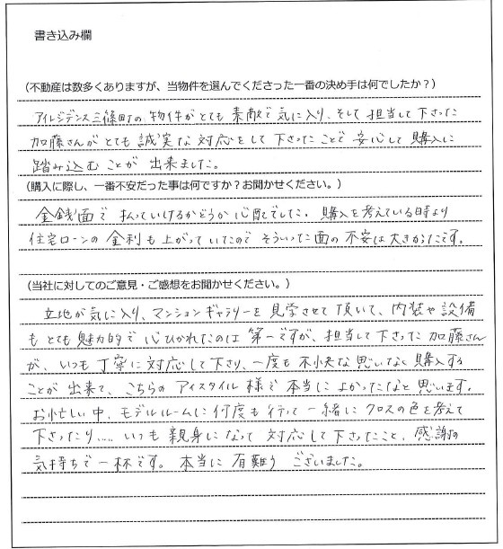 北倉　佳樹様（仮名）【購入】の画像