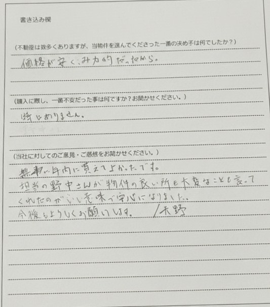 宮澤 貴久様(仮名)【購入】の画像