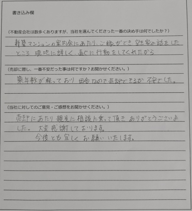 生田　昇平様（仮名）【売却】の画像