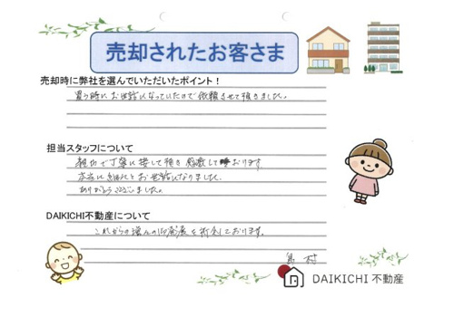 【売却】F・S様の画像