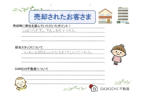 【売却】S・K様の画像