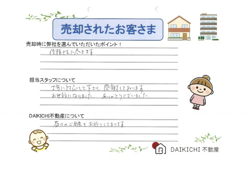【売却】Y・I様の画像