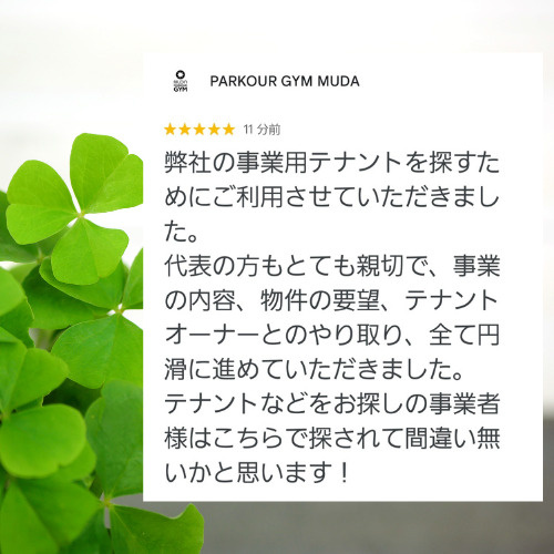 事業用テナントご契約のPARKOUR GYM MUDA様