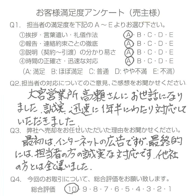 物件をご売却頂きました：K.K様の画像