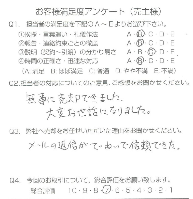 物件をご売却頂きました：Y.S様の画像
