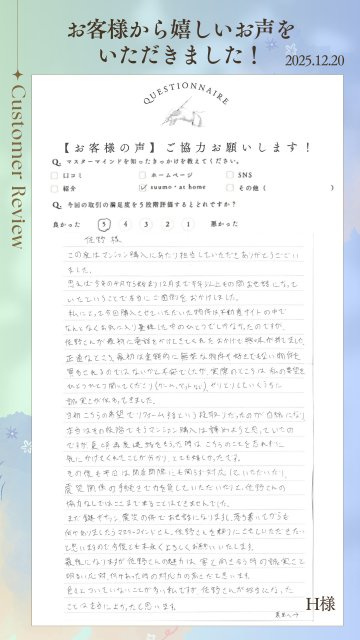 2025年12月20日　H様の画像