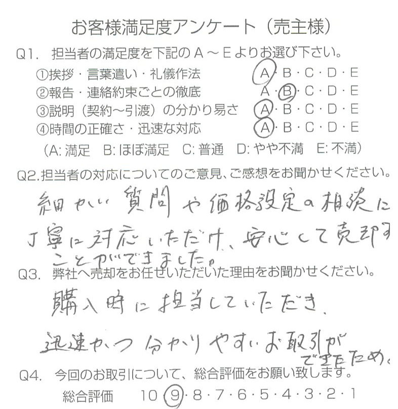 物件をご売却頂きました：S.S様の画像