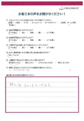 草加市Oさまの画像