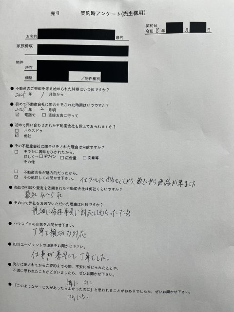 熊本市南区戸建のご売却O様の画像
