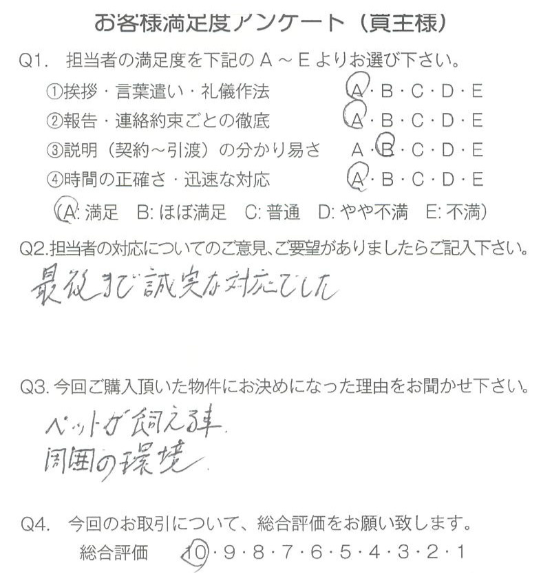 物件をご購入頂きました：H.E様 の画像