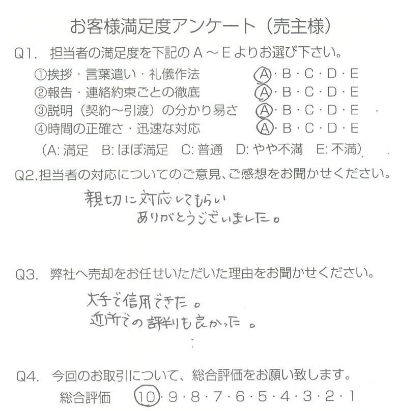 物件をご売却頂きました：H.O様の画像