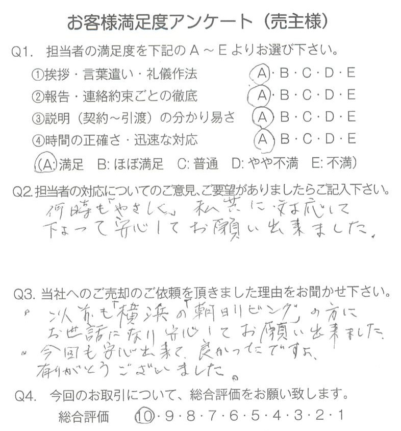 物件をご売却頂きました：Y.H様の画像