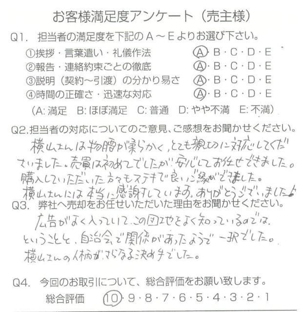 物件をご売却頂きました：A.H様の画像