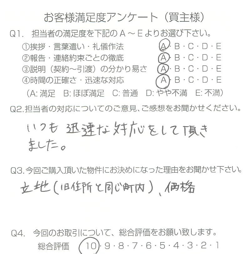 物件をご購入頂きました：I.A様 の画像
