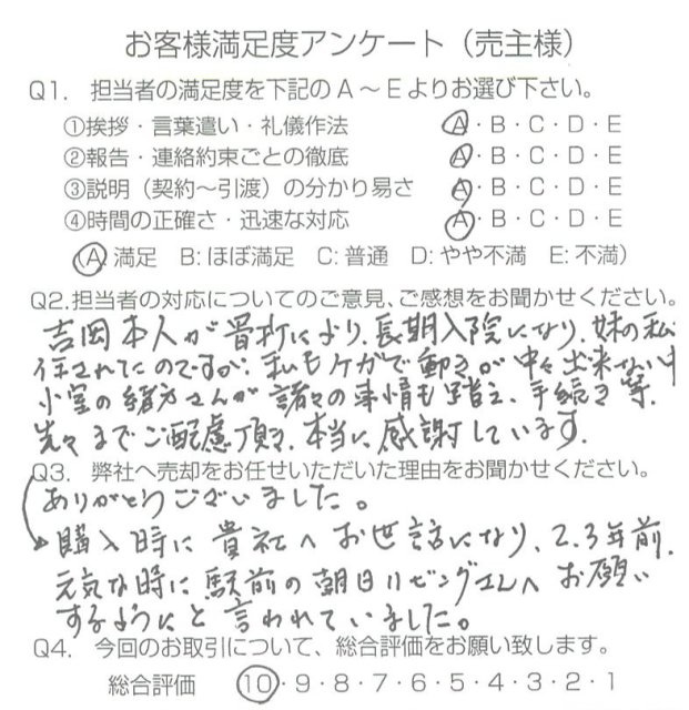 物件をご売却頂きました：Y.Y様の画像