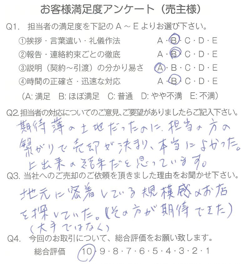 物件をご売却頂きました：O.I様の画像