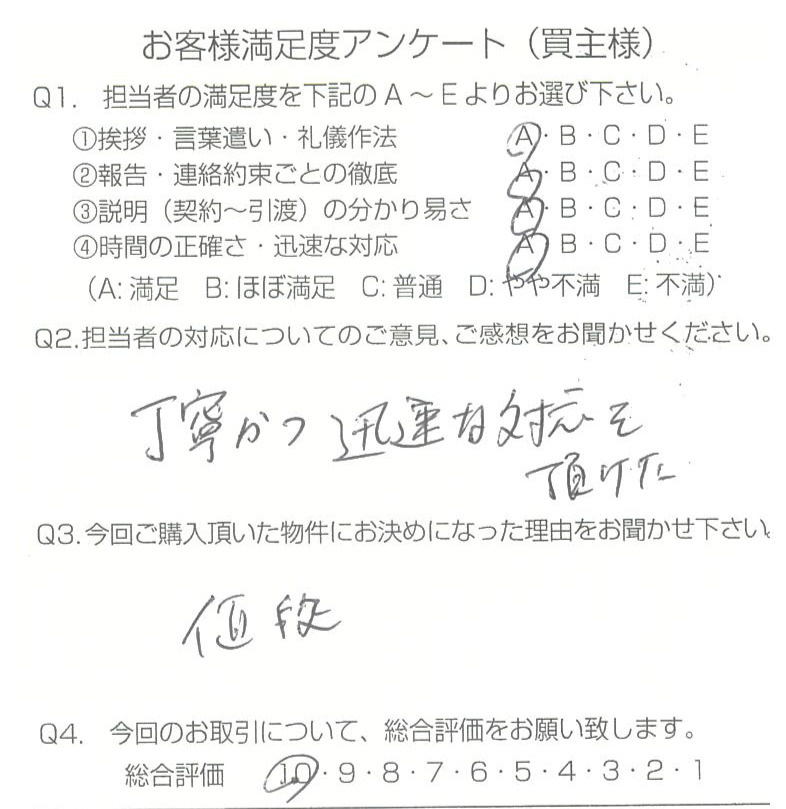 物件をご購入頂きました：Y.N様の画像