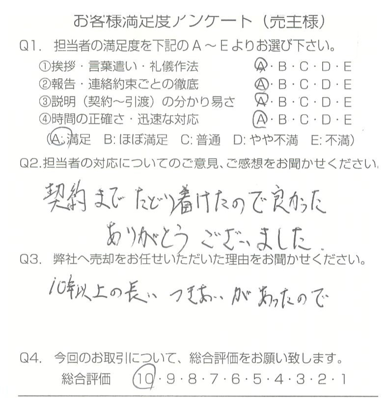 物件をご売却頂きました：S.K様の画像