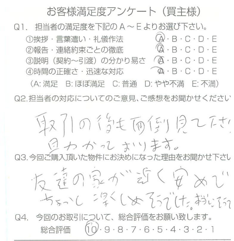 物件をご購入頂きました：K.M様 の画像