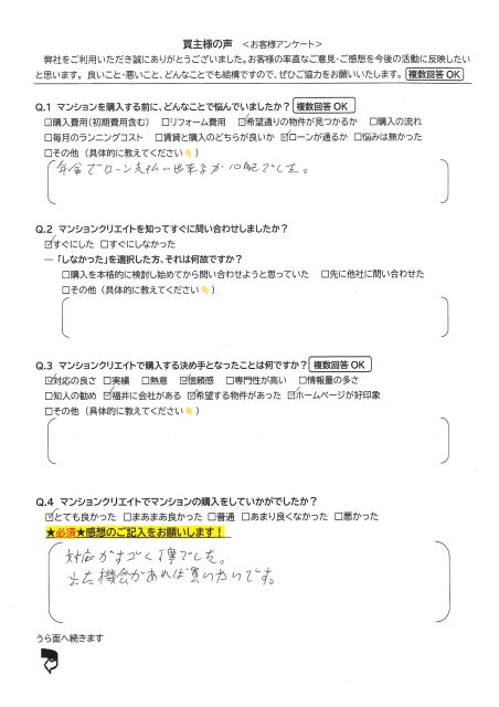 R8年1月26日 アペックス開発【Y.I様】の画像