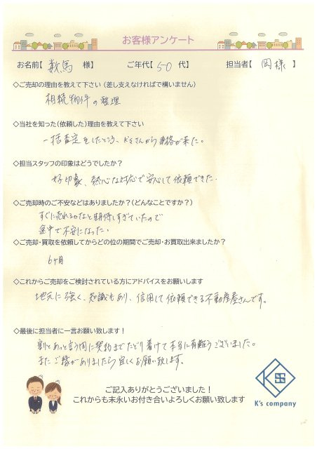 【ご売却】数馬様の画像