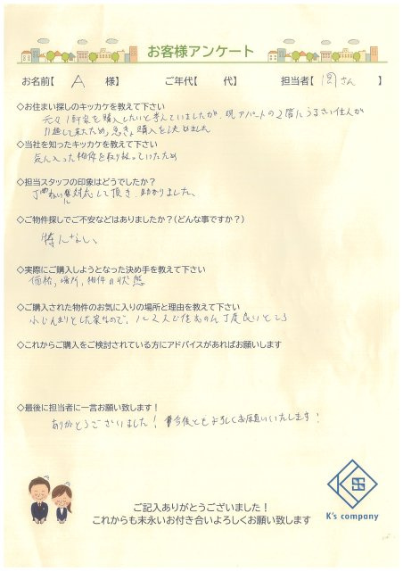 【ご購入】　A様の画像