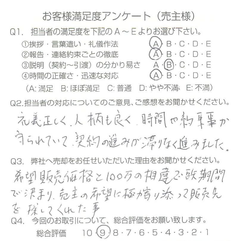 物件をご売却頂きました：E.H様の画像