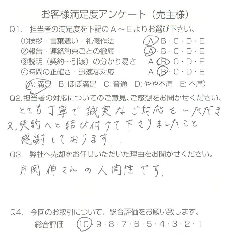 物件をご売却頂きました：K.M様の画像