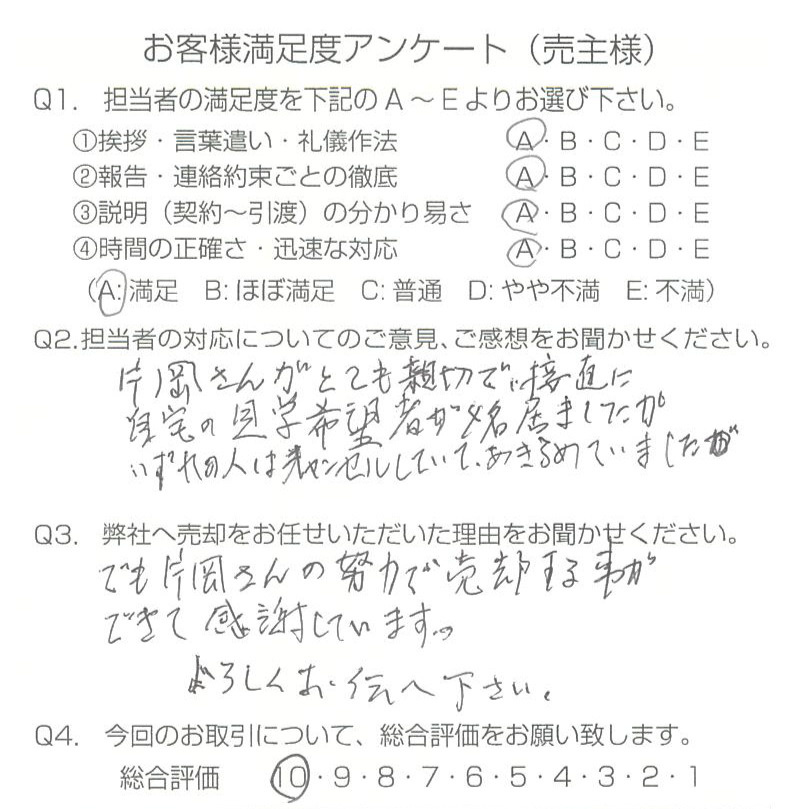 物件をご売却頂きました：T.A様の画像