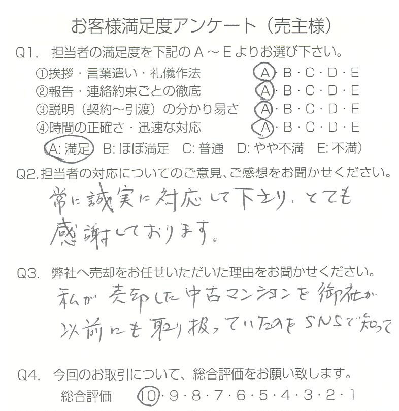 物件をご売却頂きました：M.K様の画像