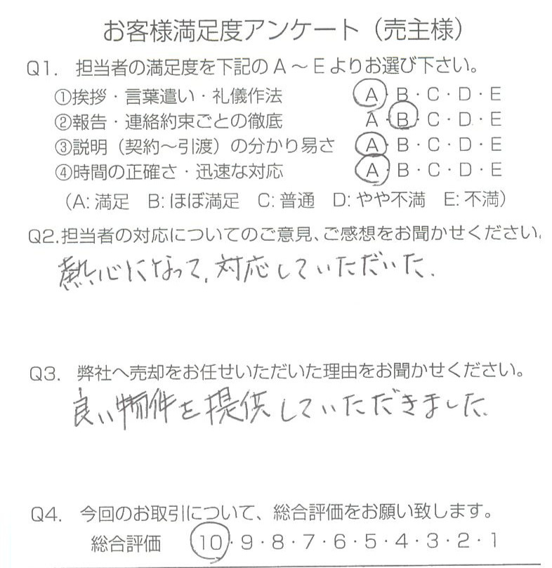 物件をご売却頂きました：M.Y様の画像