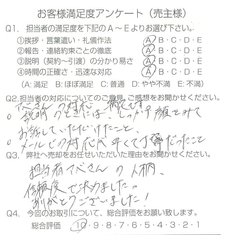 物件をご売却頂きました：N.G様の画像