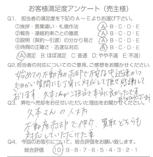 物件をご売却頂きました：Y.I様の画像