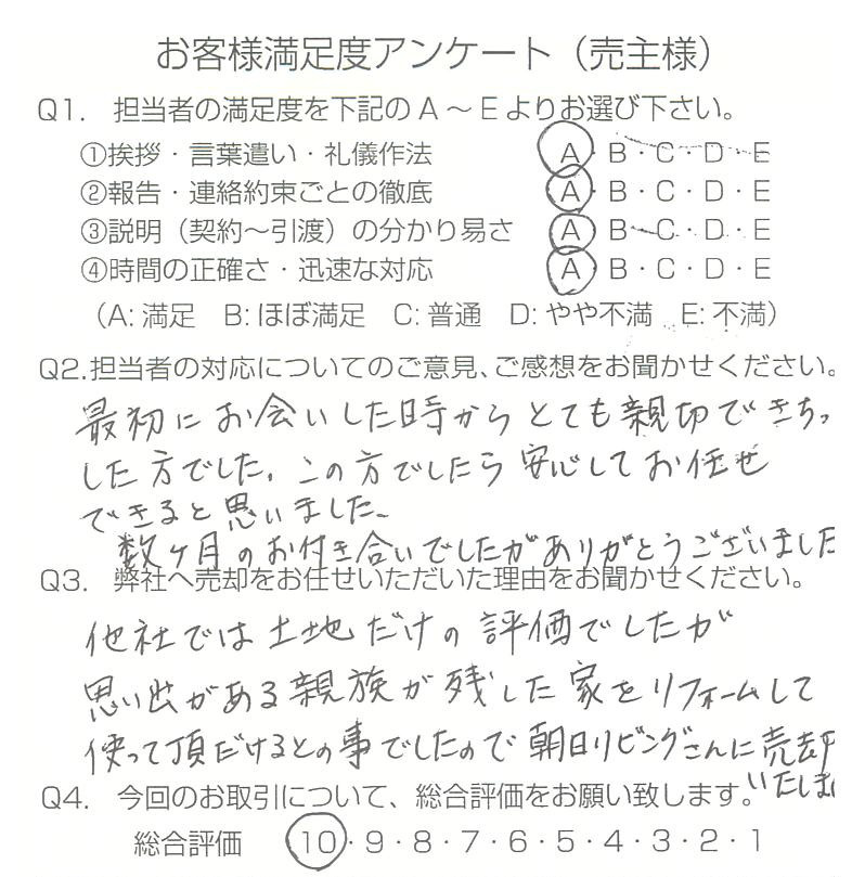 物件をご売却頂きました：H様の画像