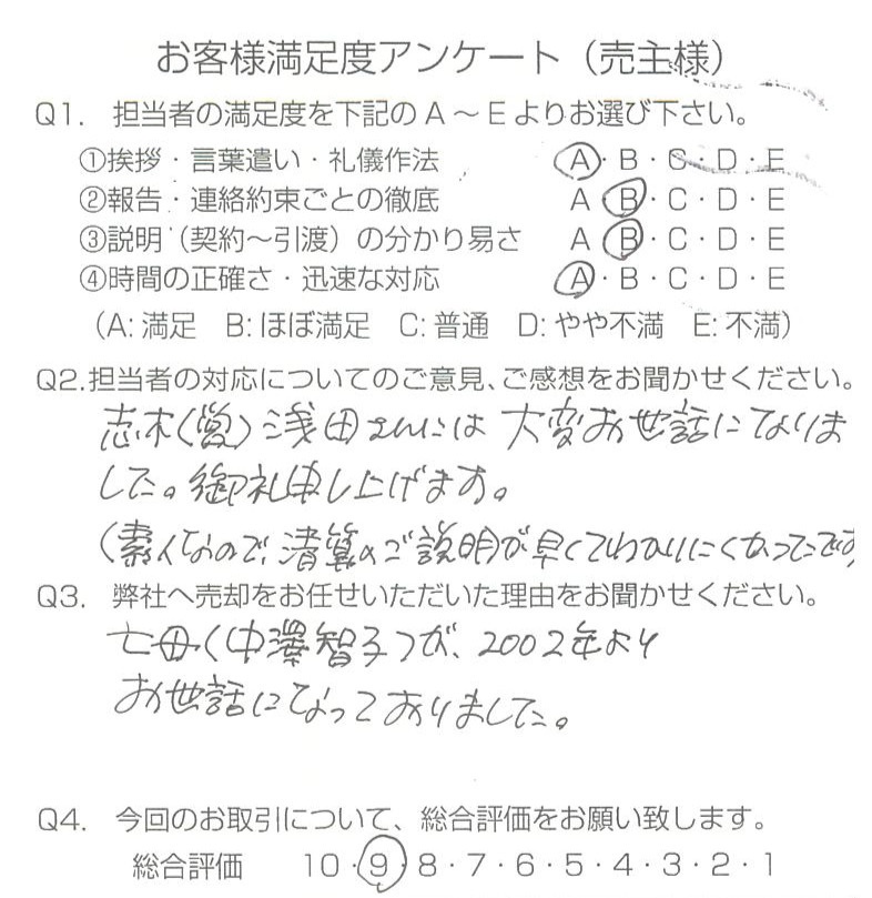 物件をご売却頂きました：Y.A様の画像