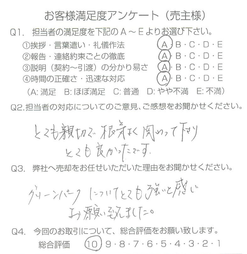 物件をご売却頂きました：Y.H様の画像