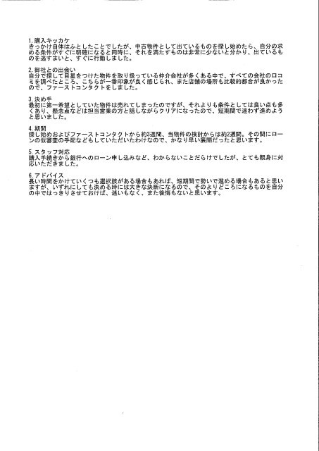 藤沢市 Mさま （購入）の画像