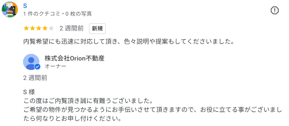 Sのお喜びの声｜沖縄市・北谷町・うるま市周辺で不動産購入・売却の