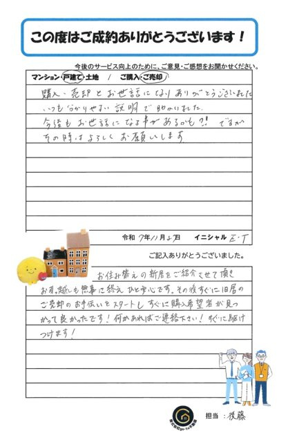 E・T様の画像
