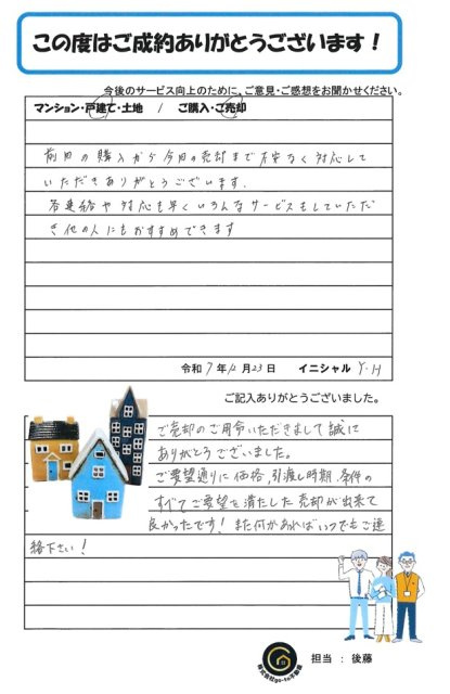 Y・H様の画像