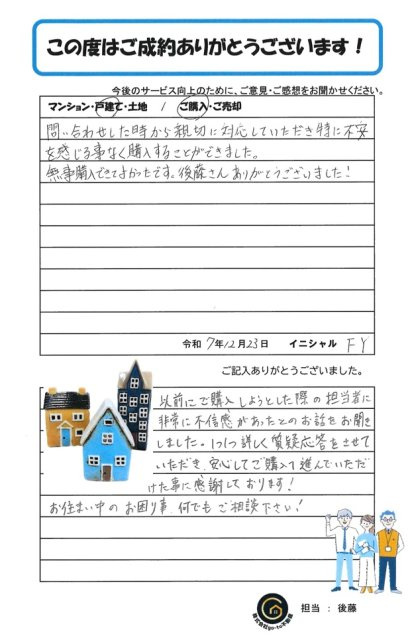 F・Y様の画像
